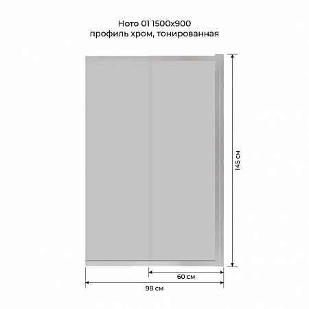 Шторка на ванну слайдер Terminus Ното 01 1500х900 проф.хром, тонированная Петропавловск-Камчатский - фото 6