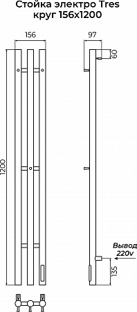 Стойка электро ТРЕС круг1200 КС RAL 9005 матовый TERMINUS Петропавловск-Камчатский - фото 3