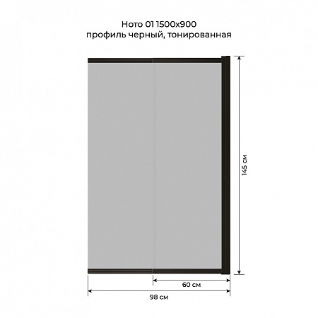 Шторка на ванну слайдер Terminus Ното 01 1500х900 проф.черный, тонированная Петропавловск-Камчатский - фото 6