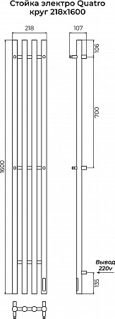 Стойка электро КВАТРО круг1600 КС RAL 9003 матовый TERMINUS Петропавловск-Камчатский - фото 3