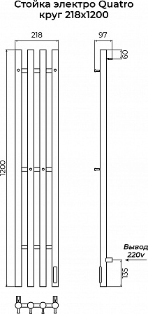 Стойка электро КВАТРО круг1200 КС RAL 9005 матовый TERMINUS Петропавловск-Камчатский - фото 3